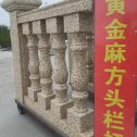 铜陵 黄金麻花岗岩方光栏杆花瓶柱将军柱