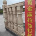铜陵 黄金麻花岗岩拉丝栏杆花瓶柱将军柱