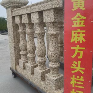 铜陵 黄金麻花岗岩方光栏杆花瓶柱将军柱