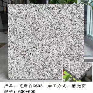 铜陵芝麻白光面