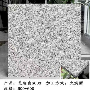 铜陵芝麻白火烧面