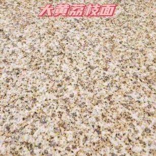 铜陵黄金麻大黄荔枝面