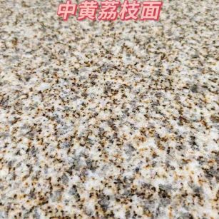 铜陵黄金麻中黄荔枝面