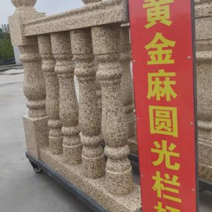 铜陵 黄金麻花岗岩圆光栏杆花瓶柱将军柱