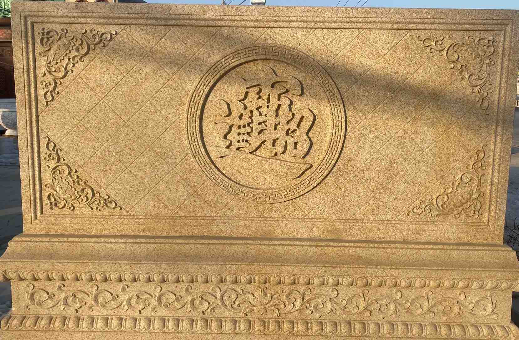 铜陵 大型黄金麻花岗岩照壁，屏风，影壁（招财进宝）