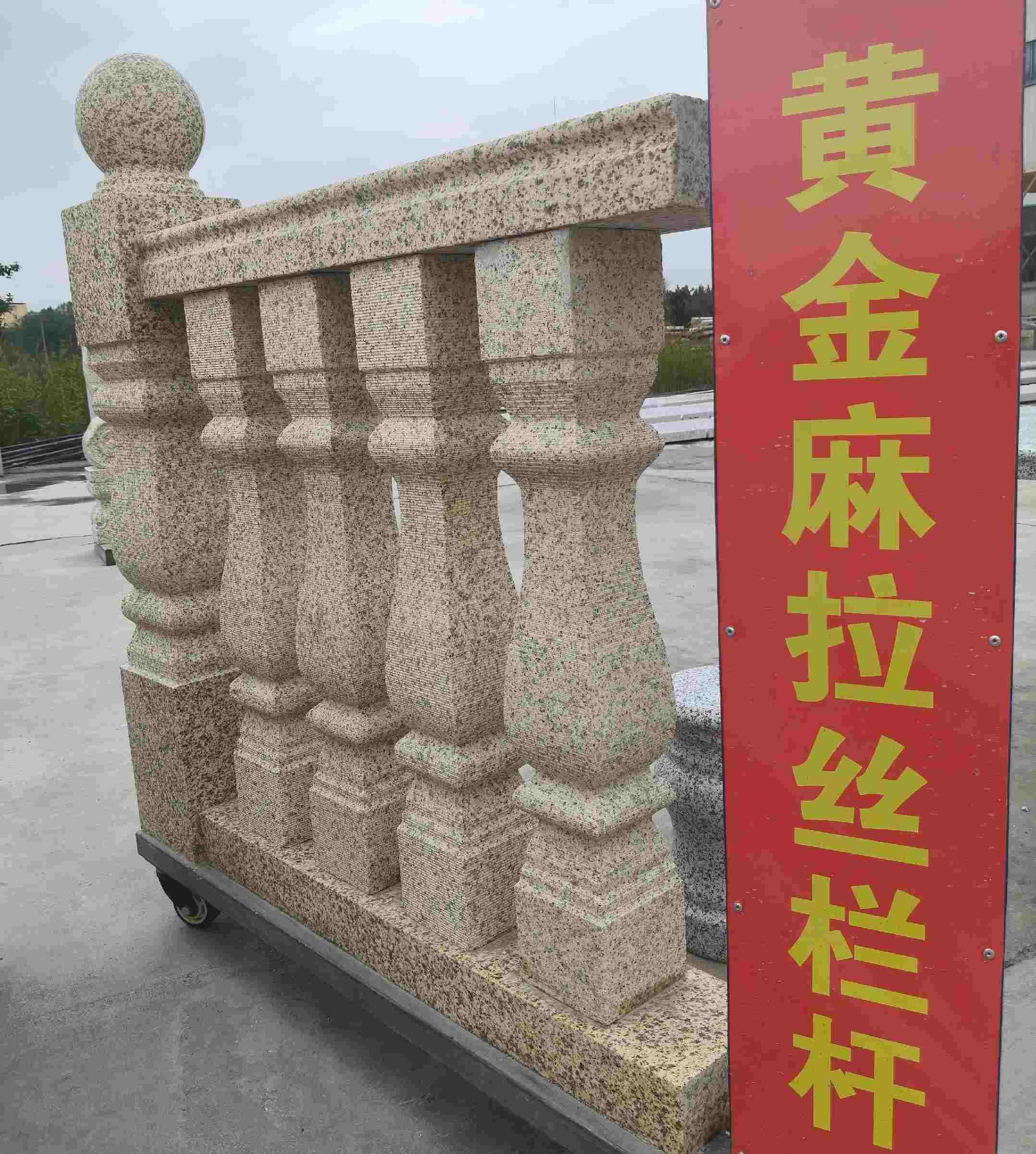 铜陵 黄金麻花岗岩拉丝栏杆花瓶柱将军柱