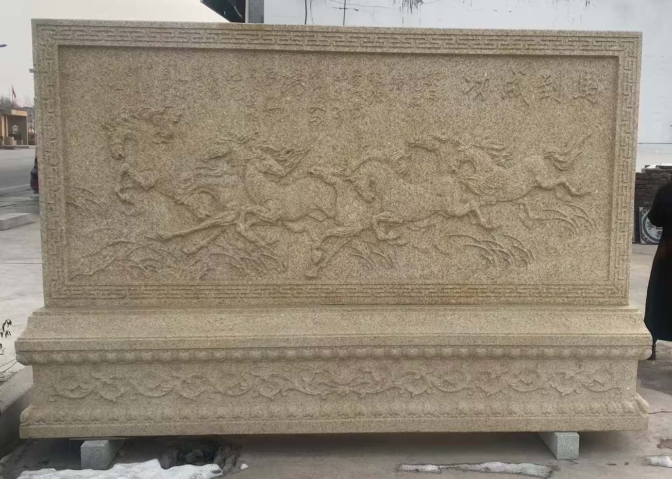 铜陵 黄金麻花岗岩照壁，屏风，影壁（马到成功）